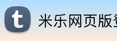 米乐网页版登录 logo